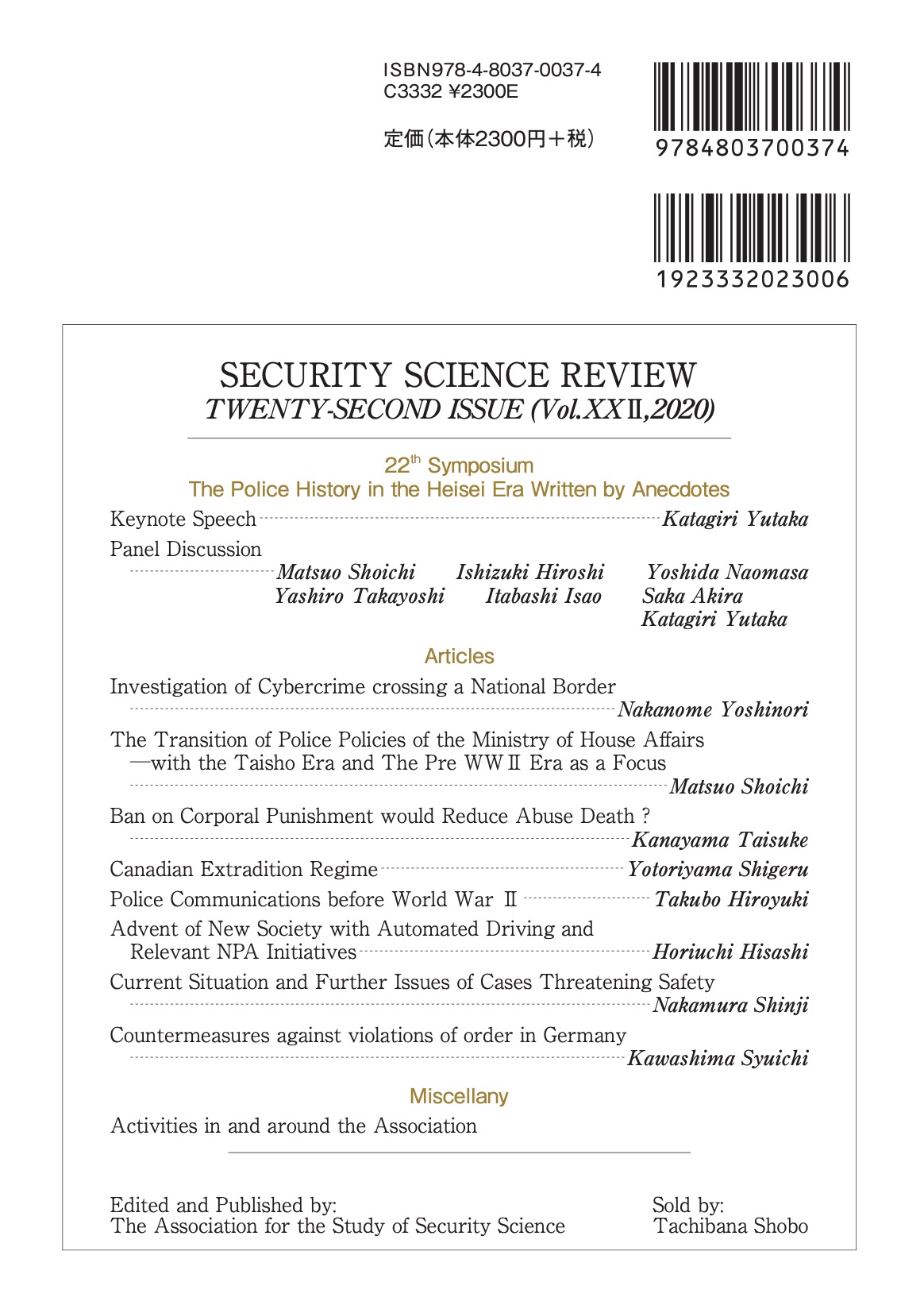 警察政策_第22巻