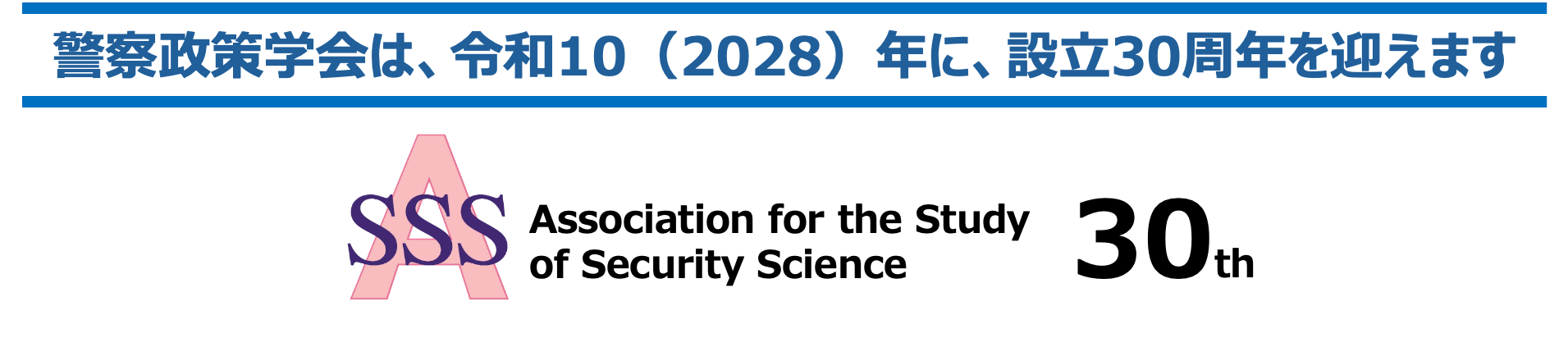 30周年