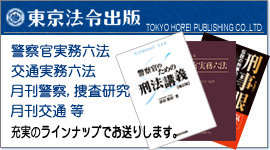 東京法令出版